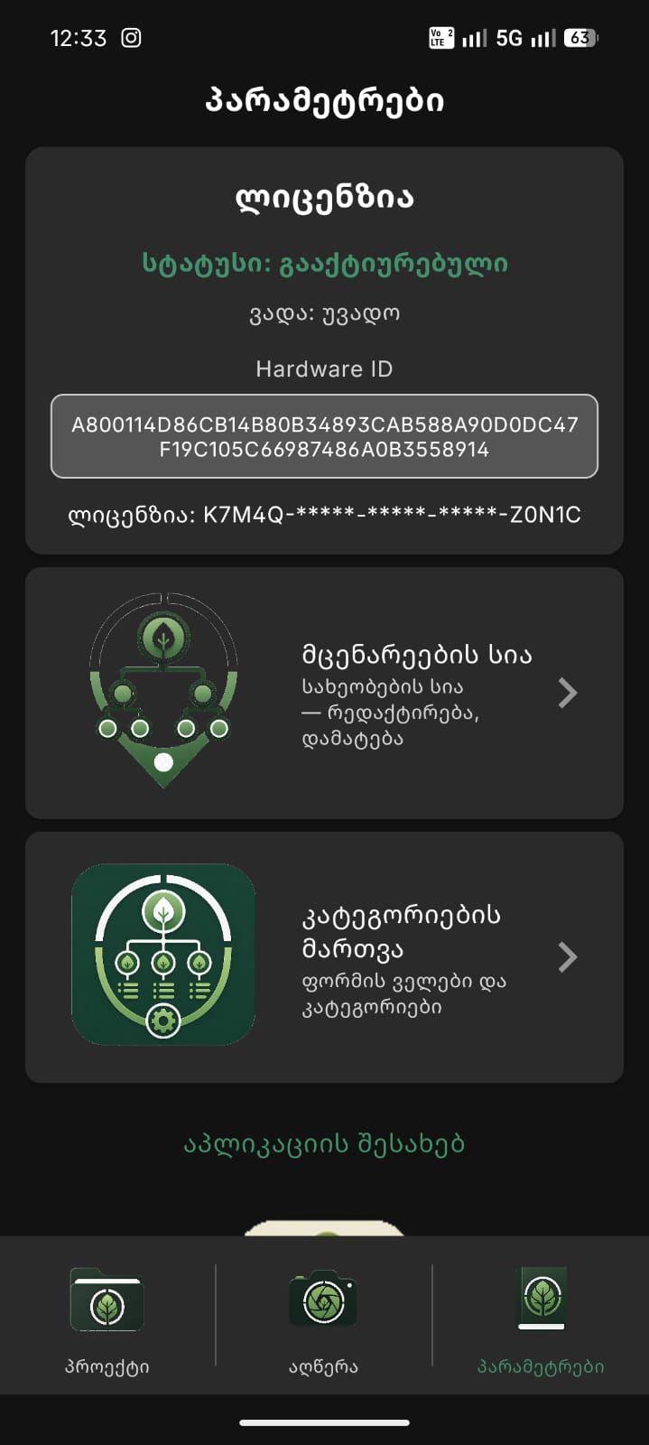 პარამეტრების გვერდი