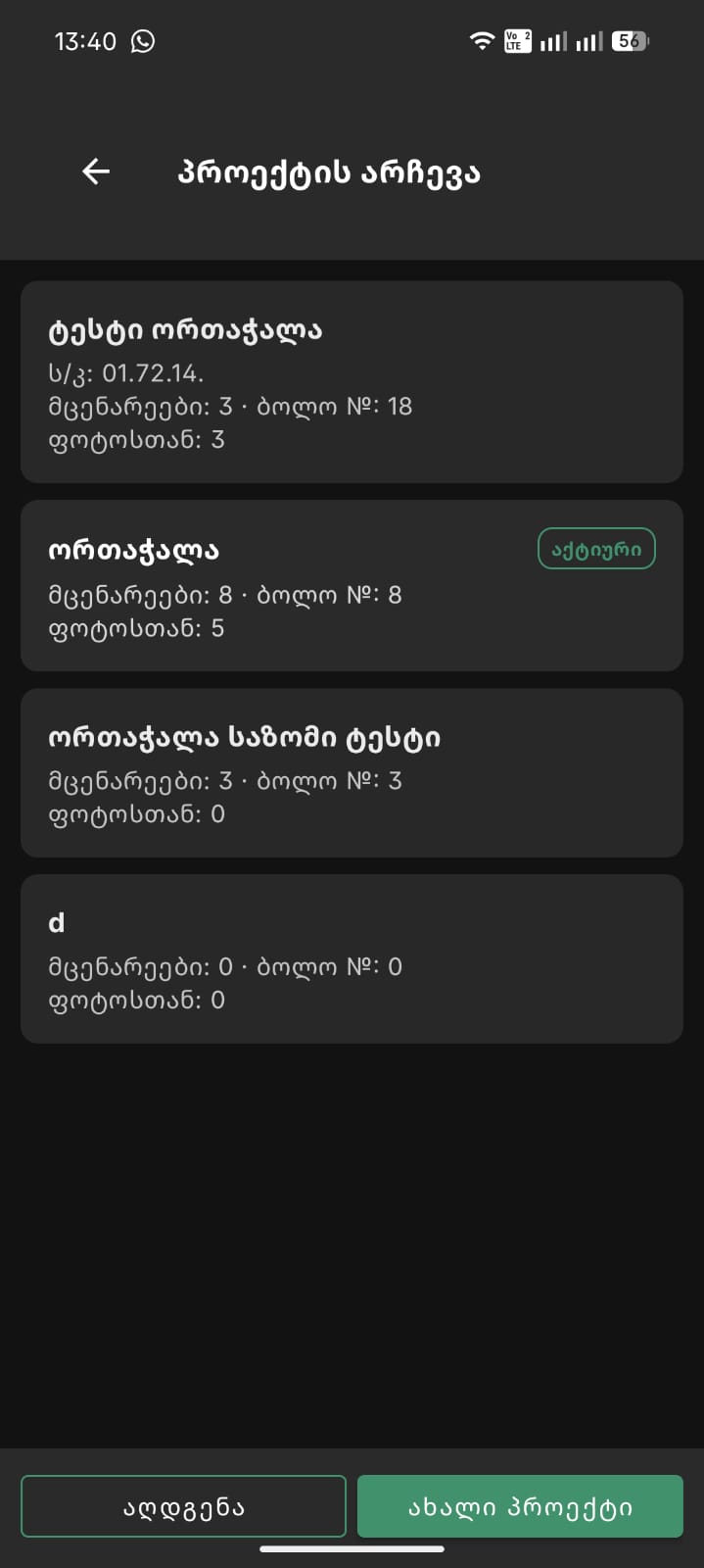 პროექტის არჩევა