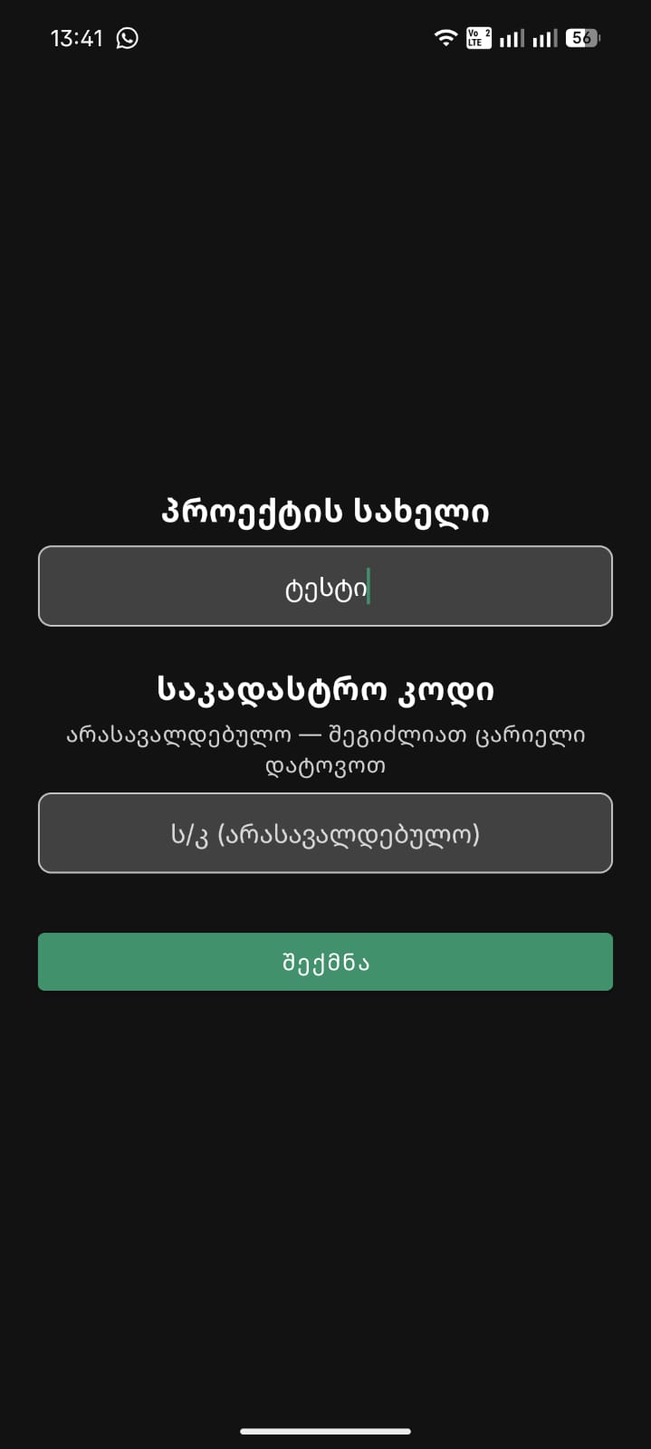 პროექტის შექმნა