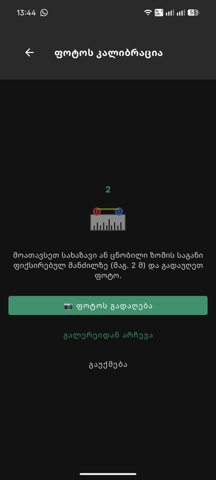 ფოტოს გადაღება ან არჩევა