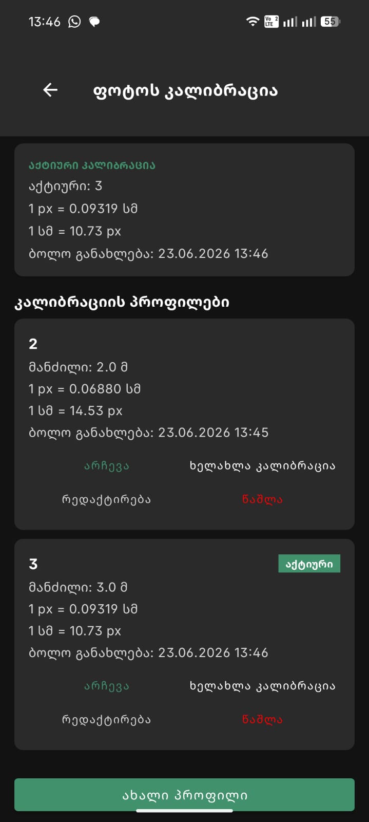 კალიბრაციის პროფილი მზადაა
