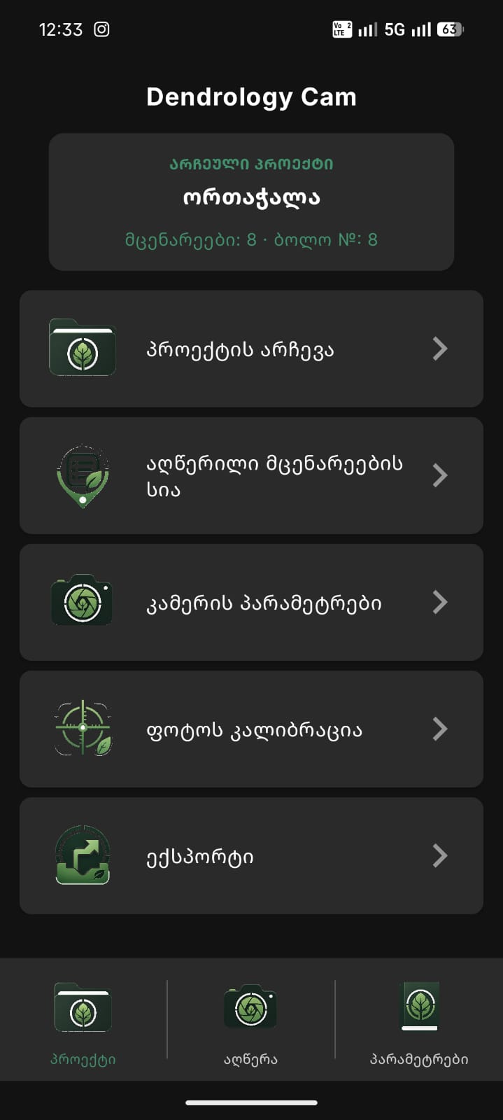 პროექტის გვერდი
